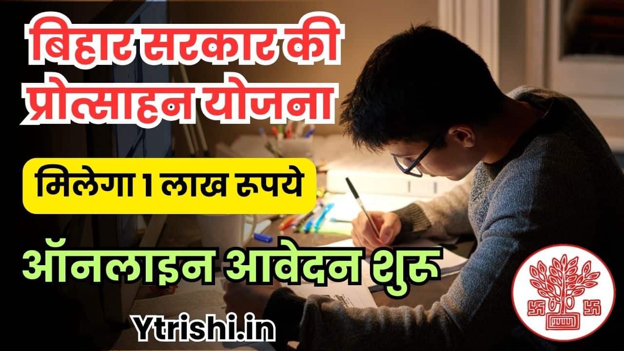 Bihar Civil Service Protsahan Yojana 2025