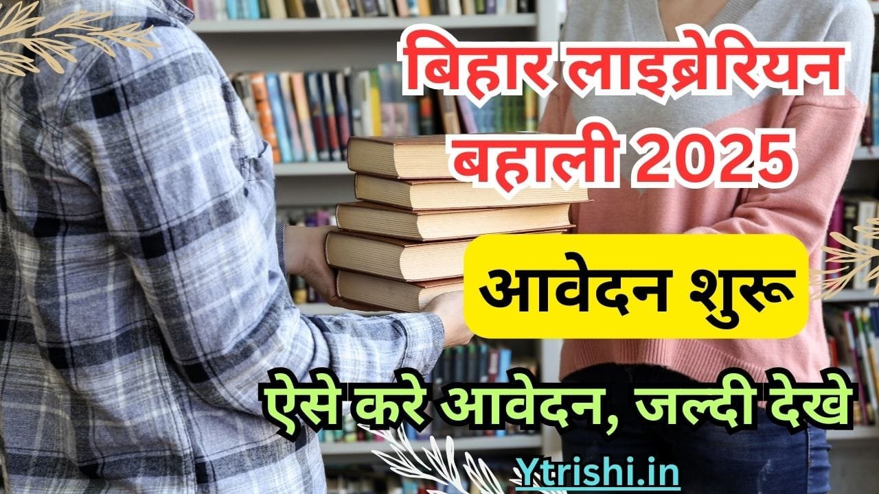 Bihar Sports University Librarian Vacancy 2025