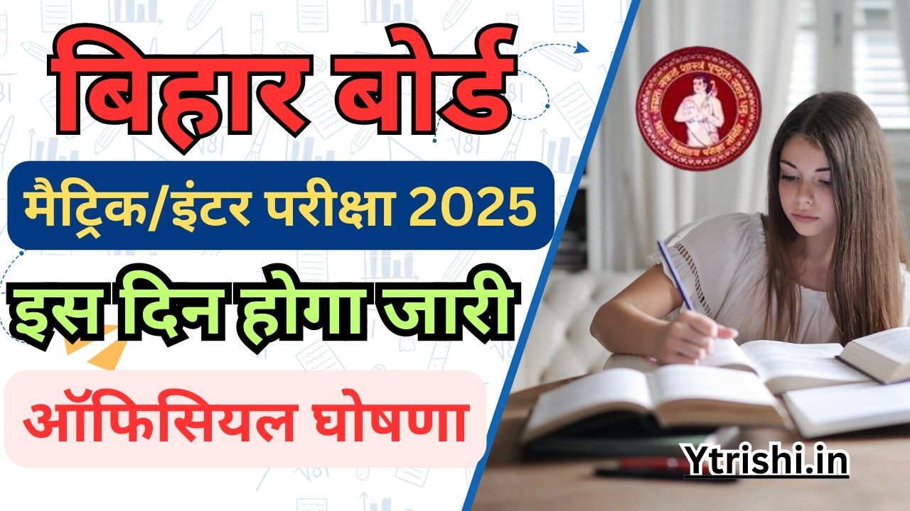 Bihar Board Exam Result 2025