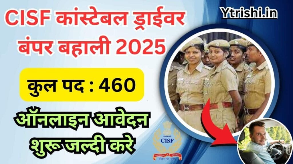 CISF Constable Driver Recruitment 2025