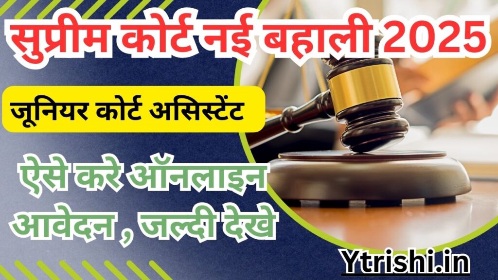 Supreme Court Junior Court Assistant Recruitment 2025