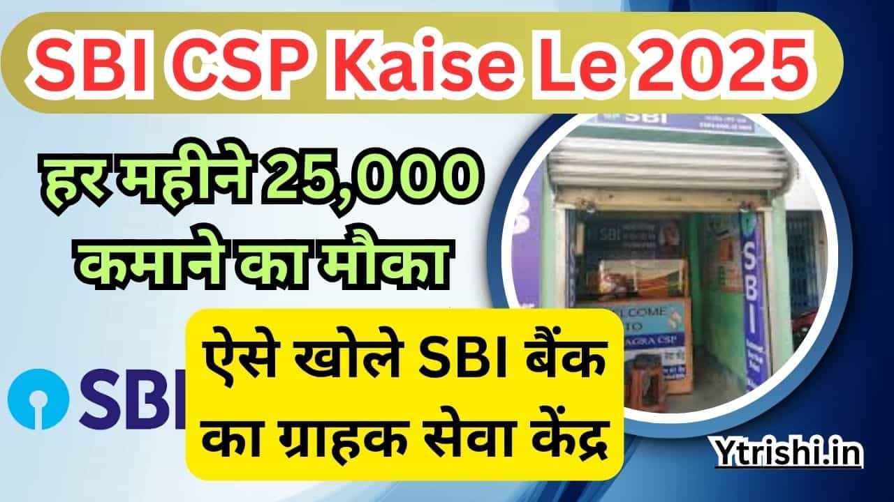 SBI CSP Kaise Le 2025