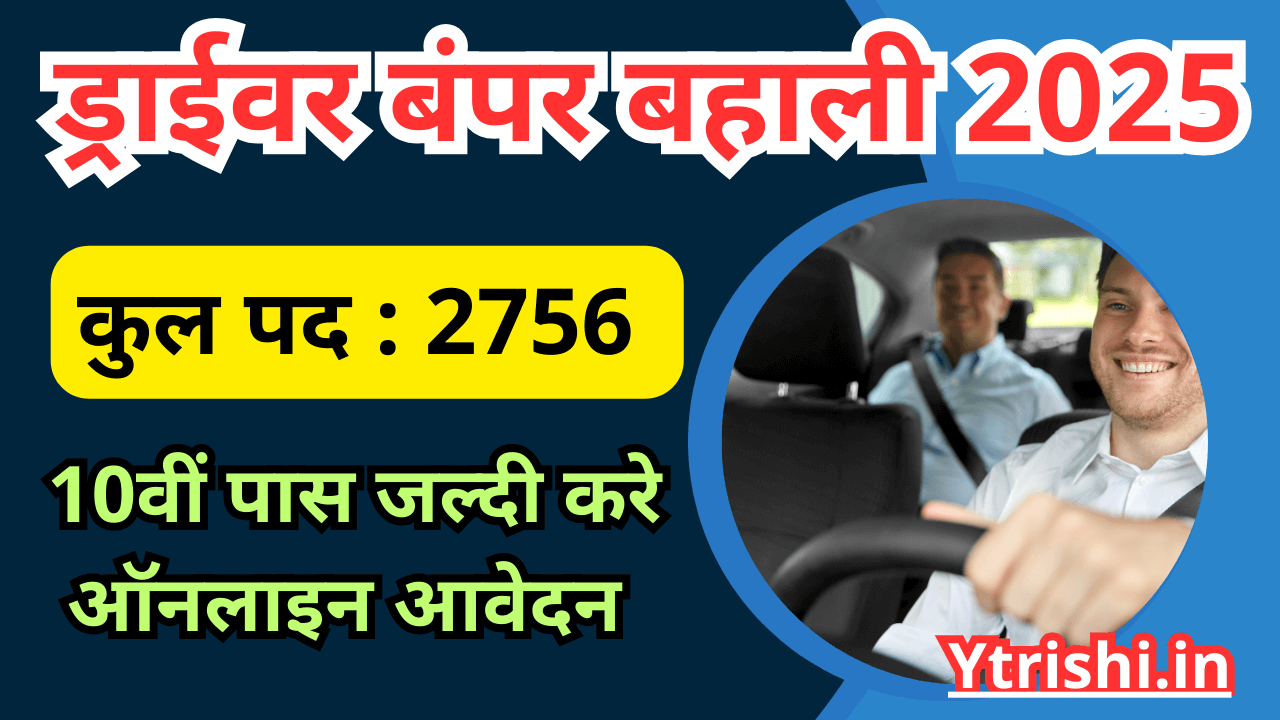 Rajasthan Driver Recruitment 2025