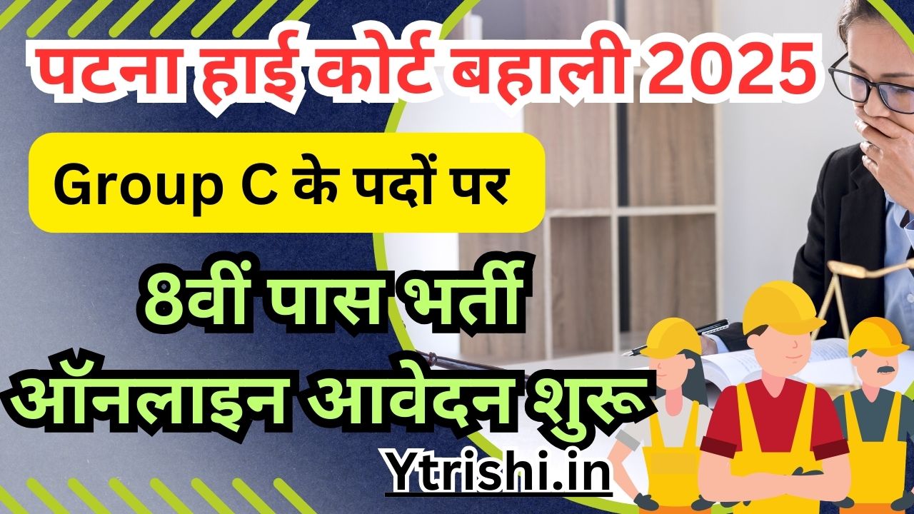 Patna High Court Group C Vacancy 2025