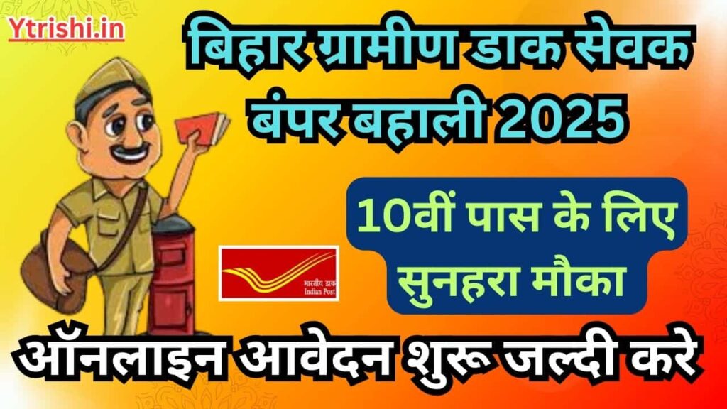 Bihar Gramin Dak Sevak Recruitment 2025