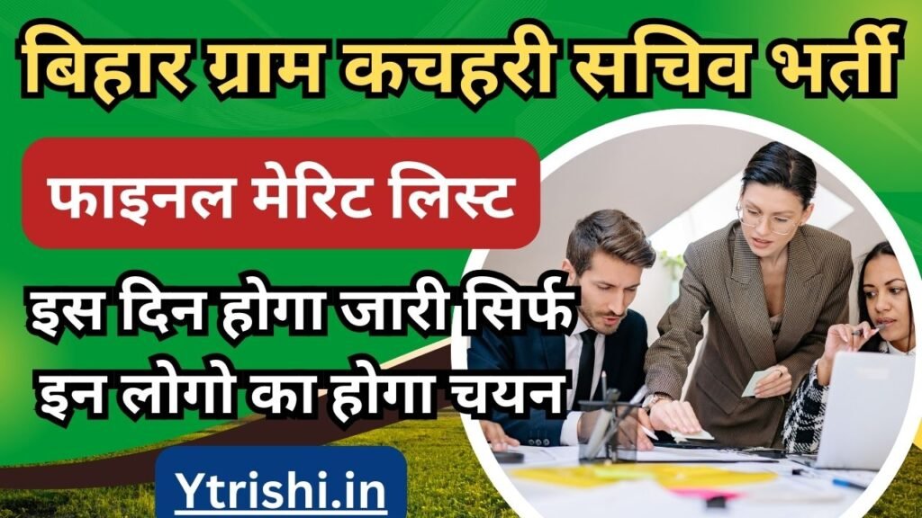 Bihar Gram Kachahari Sachiv Final Merit List 2025