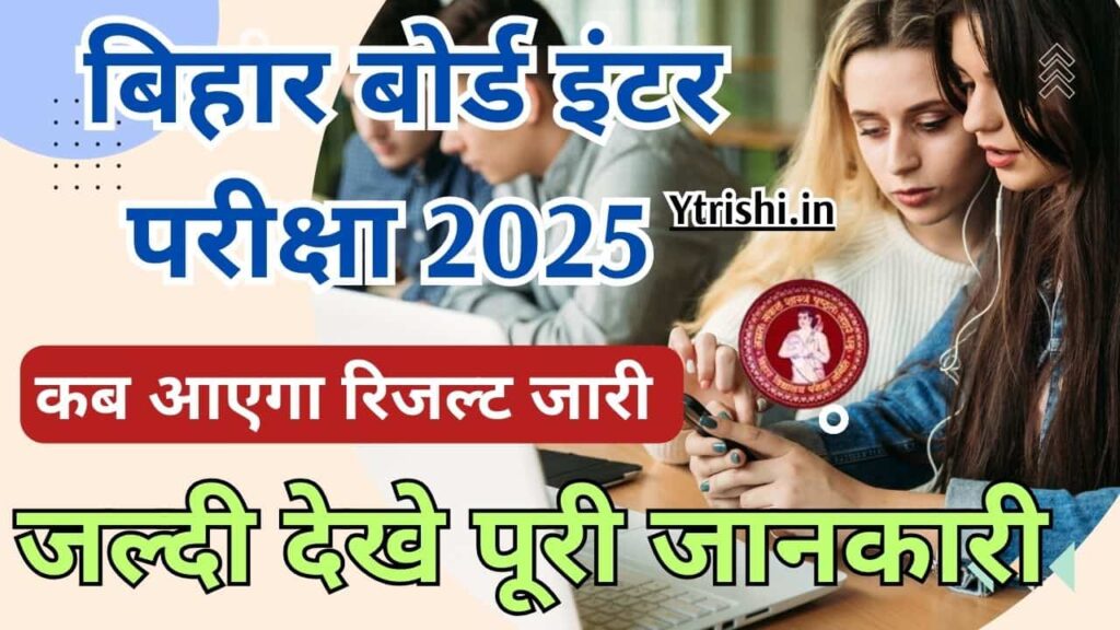 Bihar Board 12th Result 2025 Kab Aayega