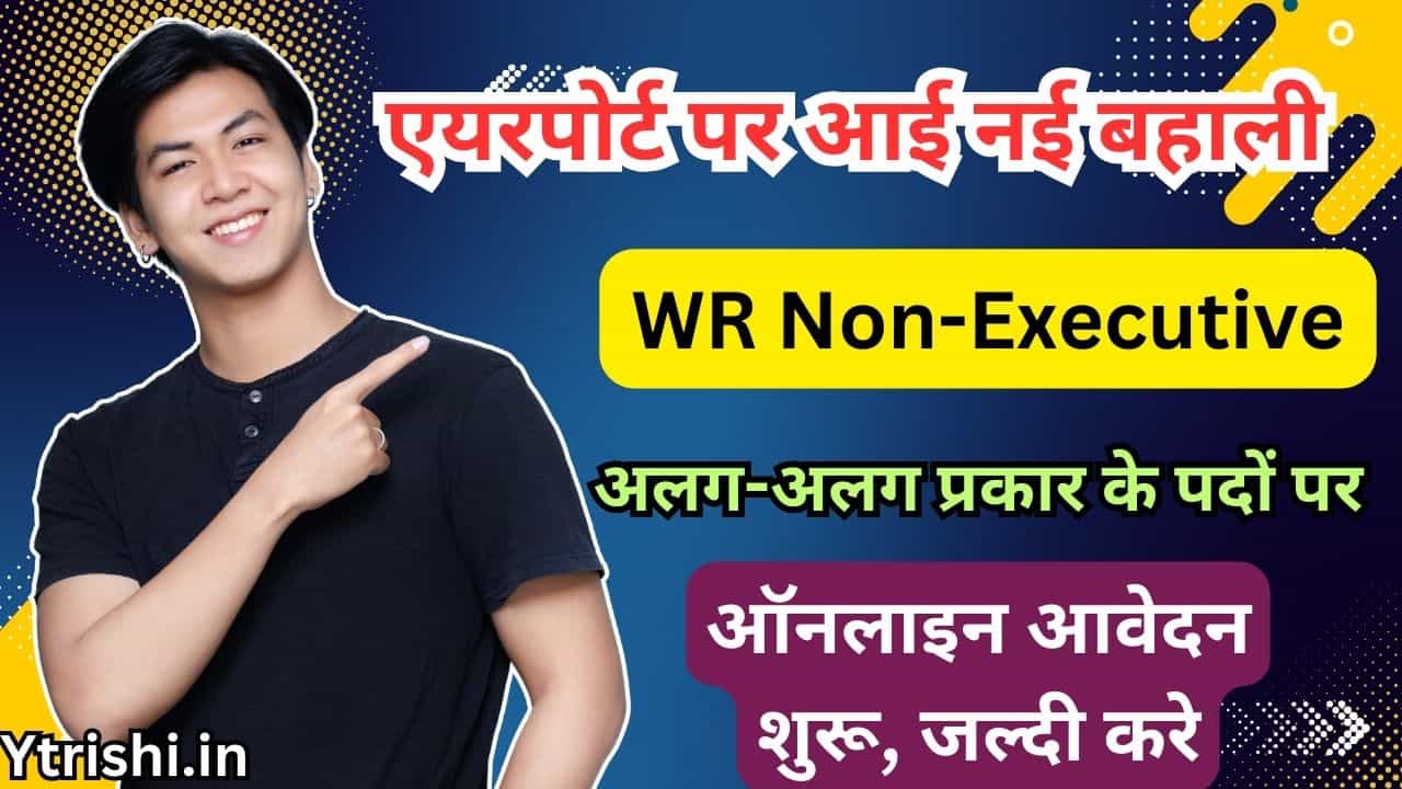 AAI Non-Executive WR Vacancy 2025