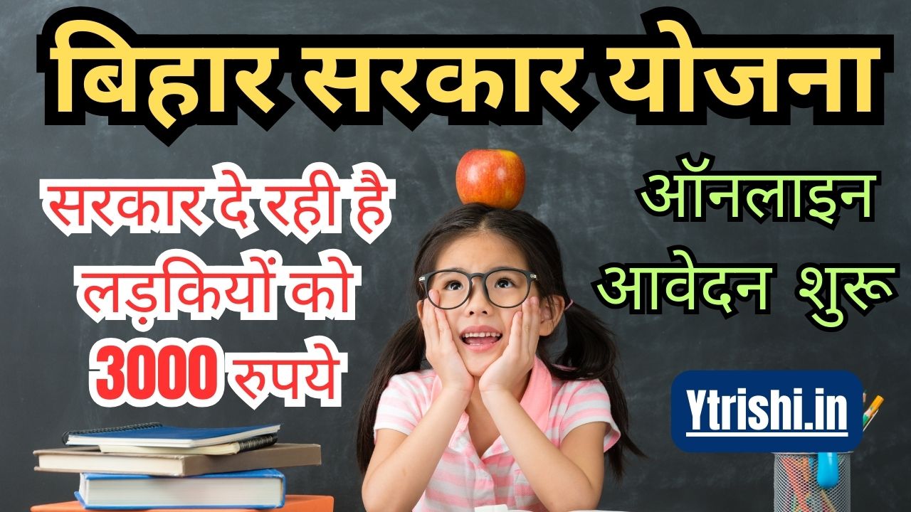 Bihar Girls 3000 Scheme 2025 Online Apply