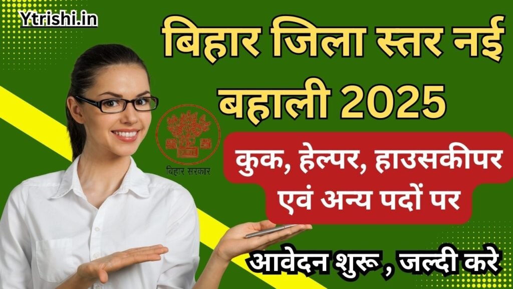 Bihar ICDS Vacancy 2025