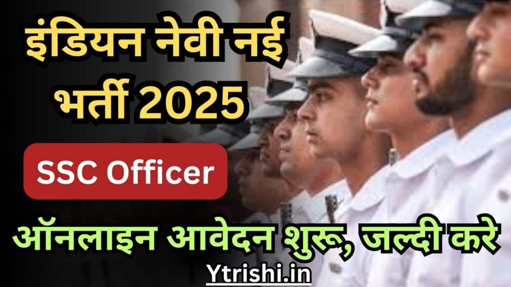 Indian Navy SSC Officer Recruitment 2025