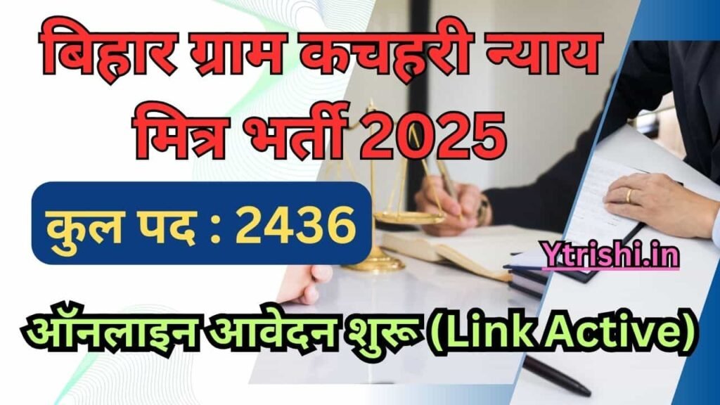 Bihar Nyaya Mitra Vacancy 2025