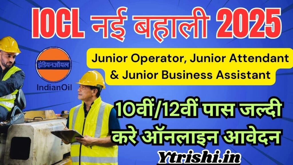 IOCL Recruitment 2025
