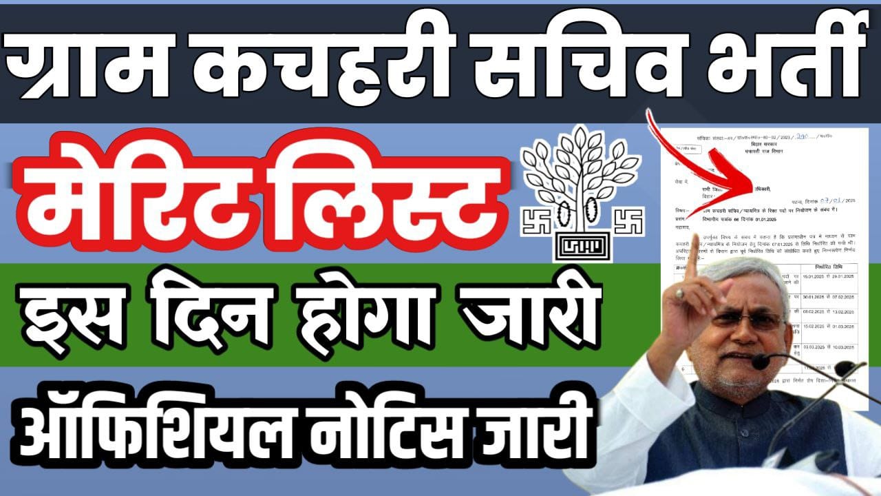 Bihar Gram Kachahari Sachiv Merit List 2025
