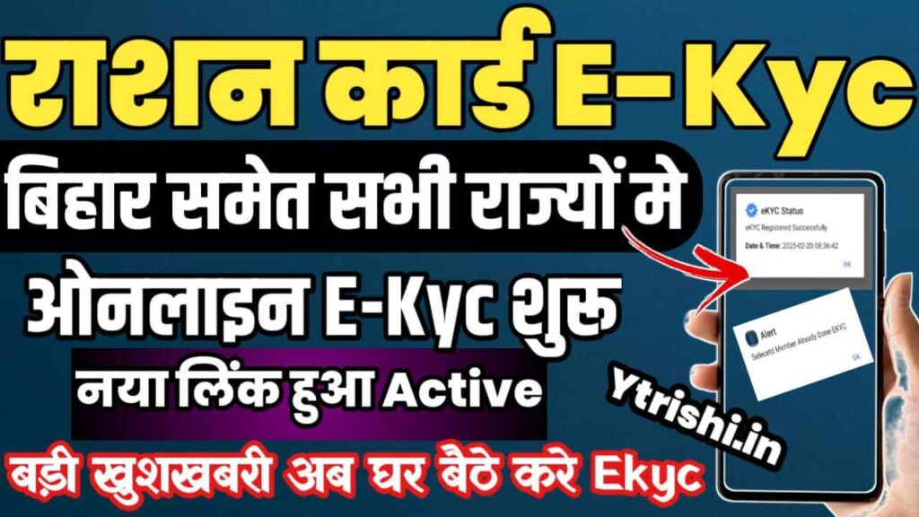 Ration Card eKyc Online 2025