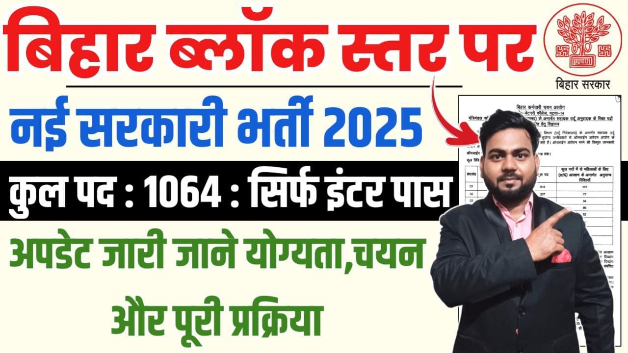 Bihar Block Level Vacancy 2025