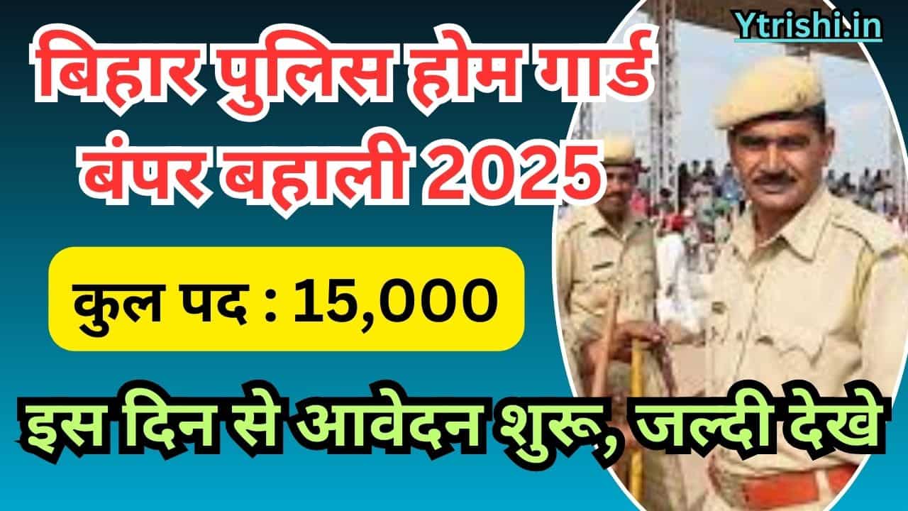 Bihar Police Home Guard Vacancy 2025