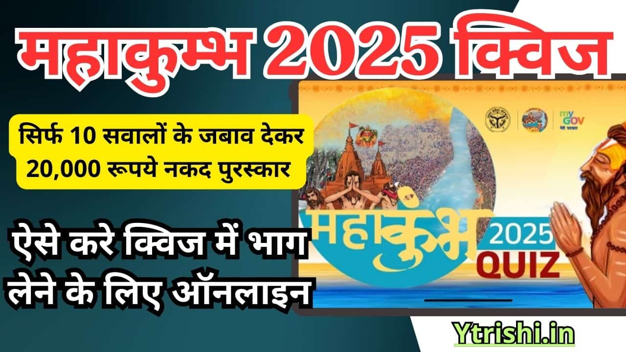 Mahakumbh Quiz 2025