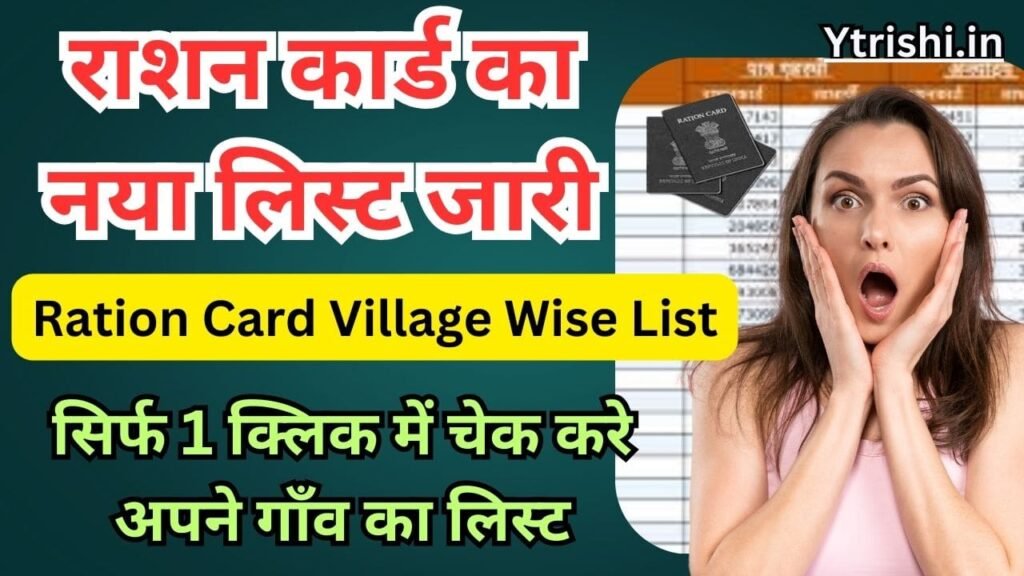 Ration Card Village Wise List 2025