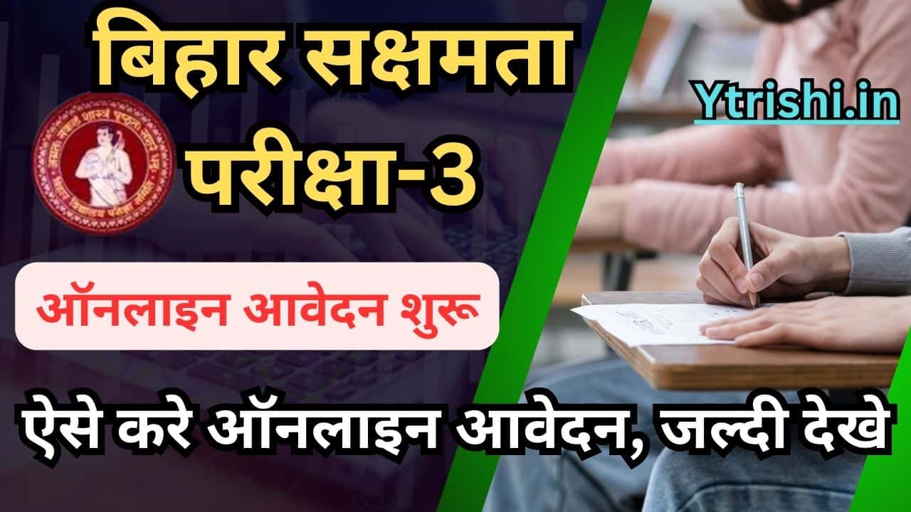 Bihar Sakshamta Pariksha Phase 3