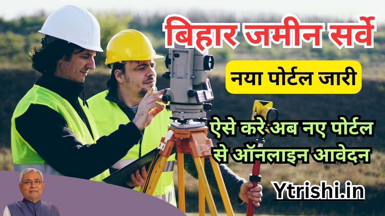 Bihar Jamin Survey New Link 2025