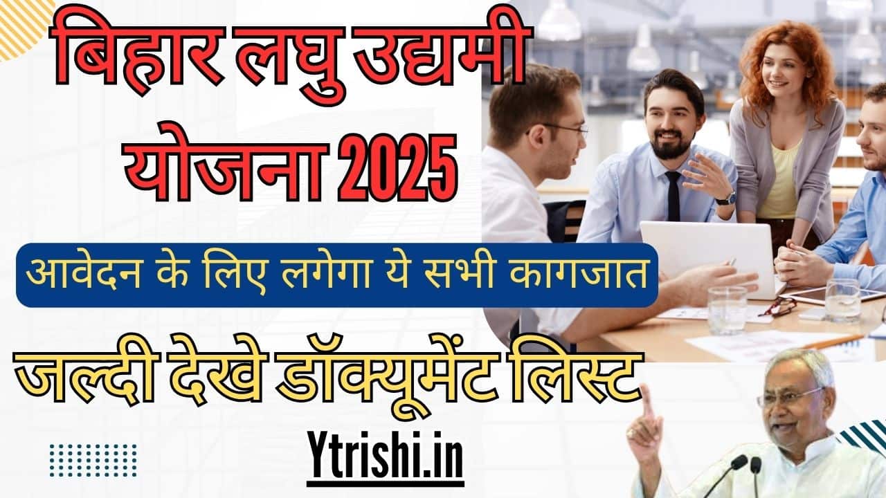 Bihar Laghu Udyami Yojana 2025 Document List