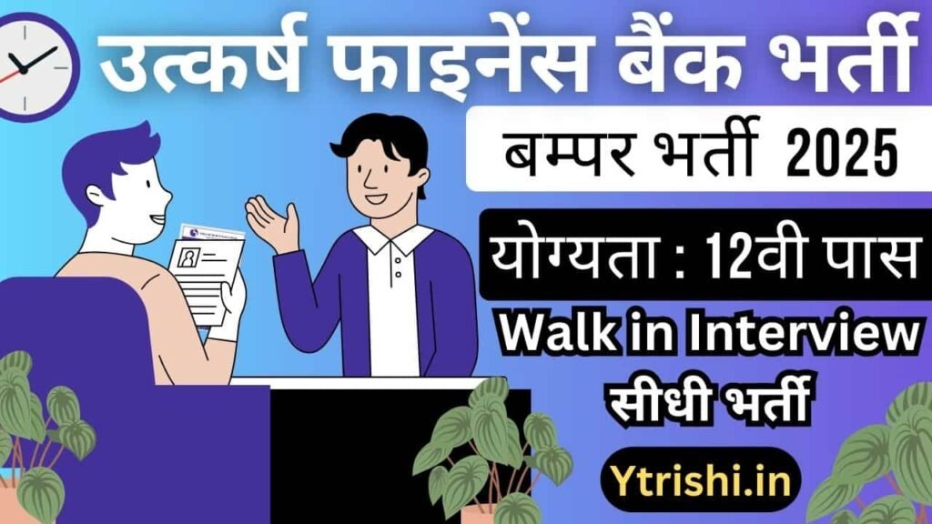 Utkarsh small finance bank vacancy in bihar