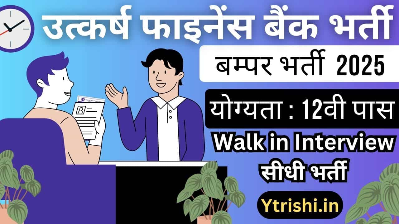 Utkarsh small finance bank vacancy in bihar