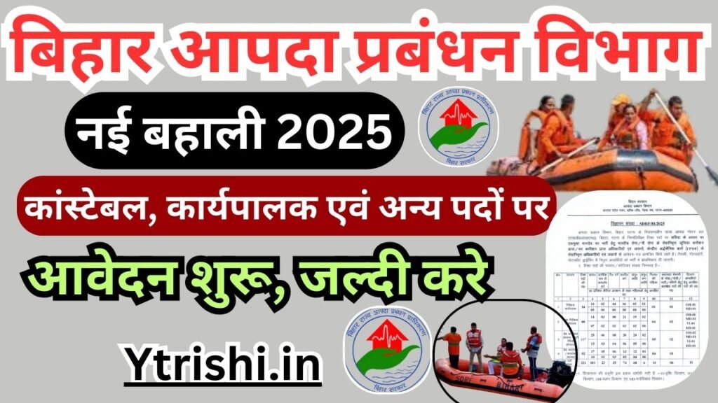 Bihar SDRF Vacancy 2025