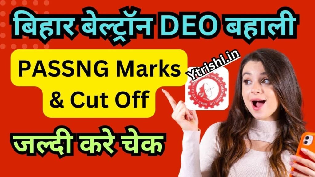 Bihar Beltron DEO Cut Off Marks 2025