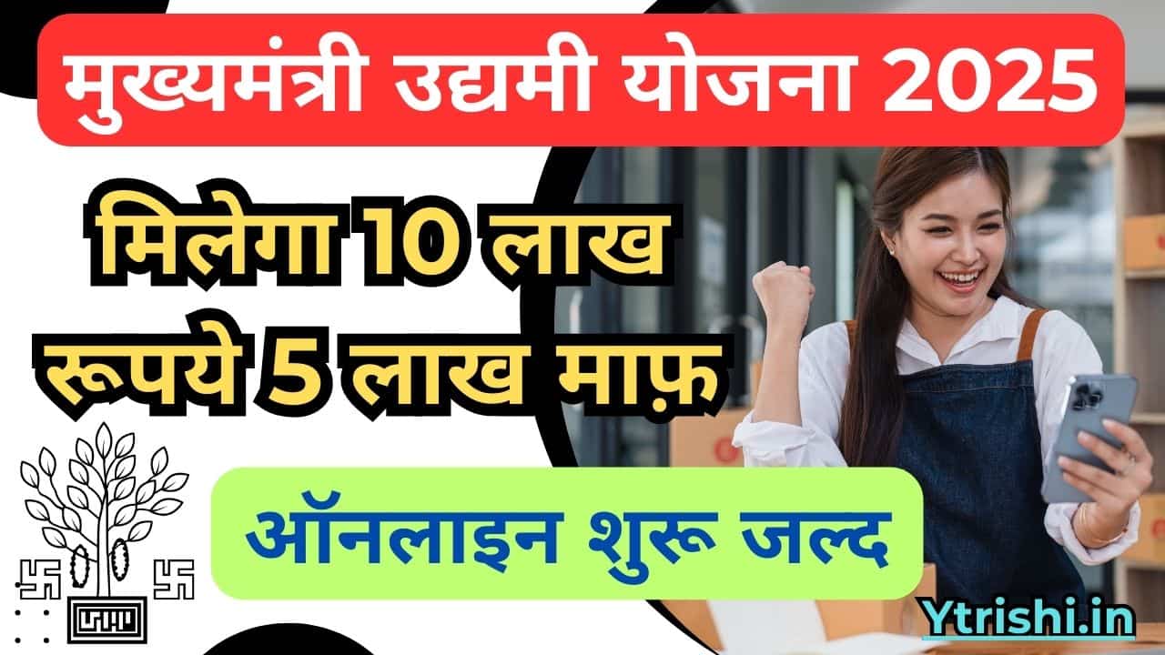 Bihar Udyami Yojana 2025