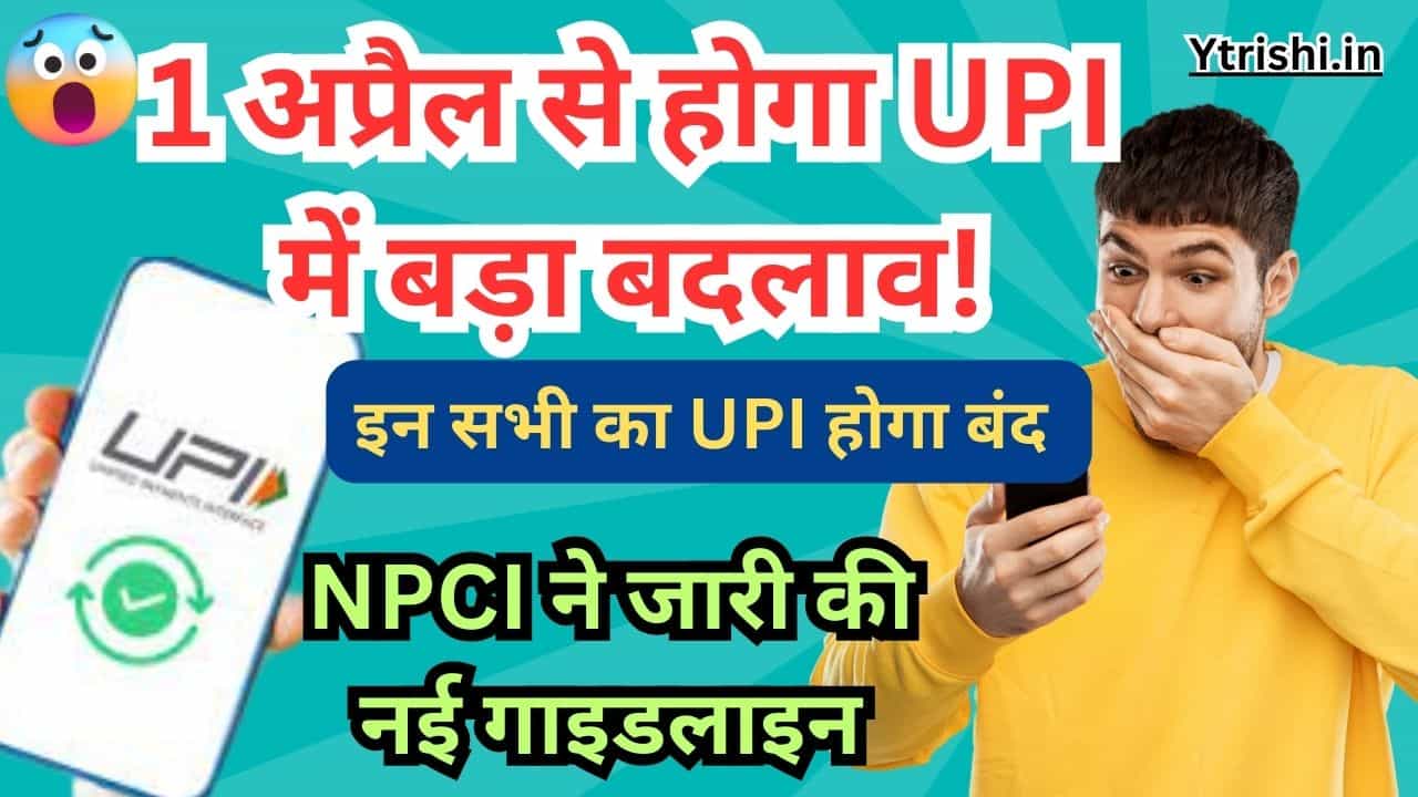 New UPI Rules