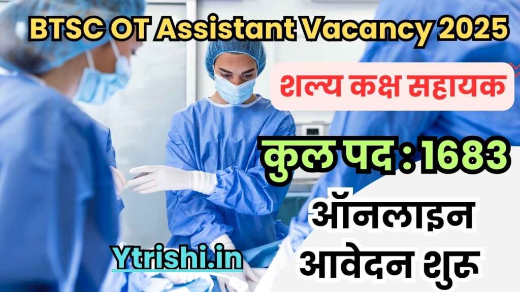 BTSC OT Assistant Vacancy 2025