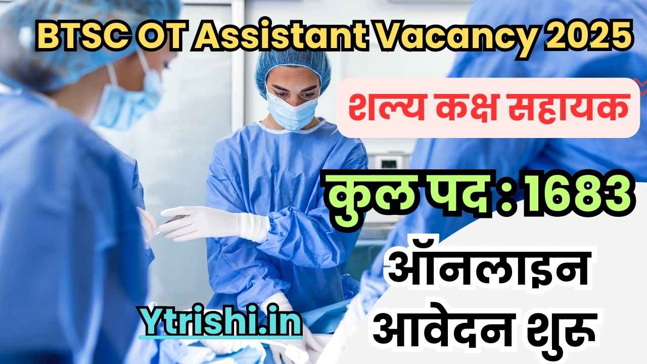 BTSC OT Assistant Vacancy 2025