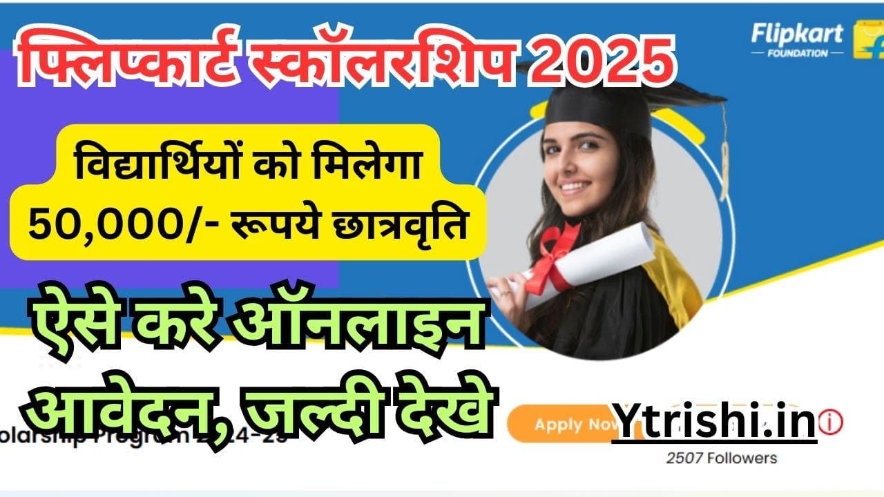 Flipkart Foundation Scholarship Program 2024-25