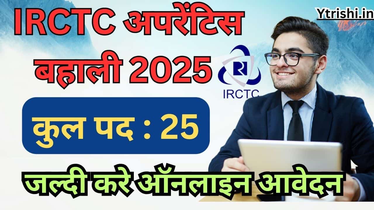 IRCTC Apprentice Recruitment 2025