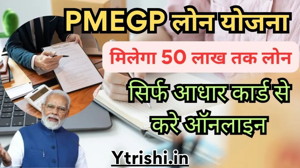 PMEGP loan apply online 2025
