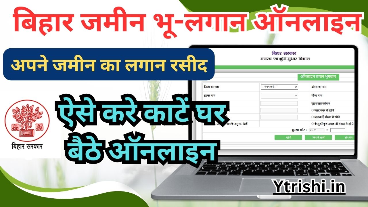 Bihar Bhu Lagan Online Payment 2025
