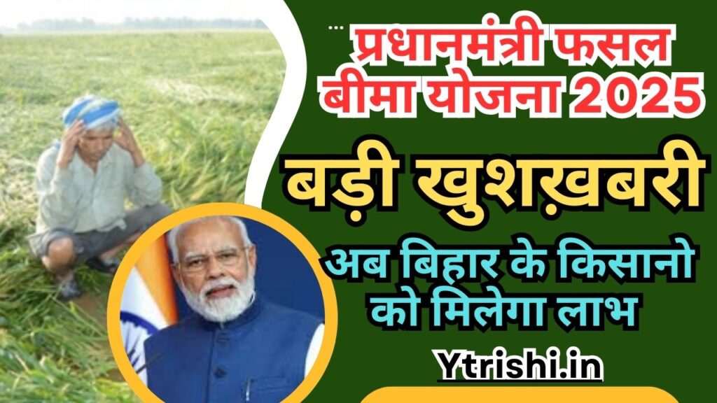 Pradhanmantri Fasal Bima Yojana 2025 Bihar