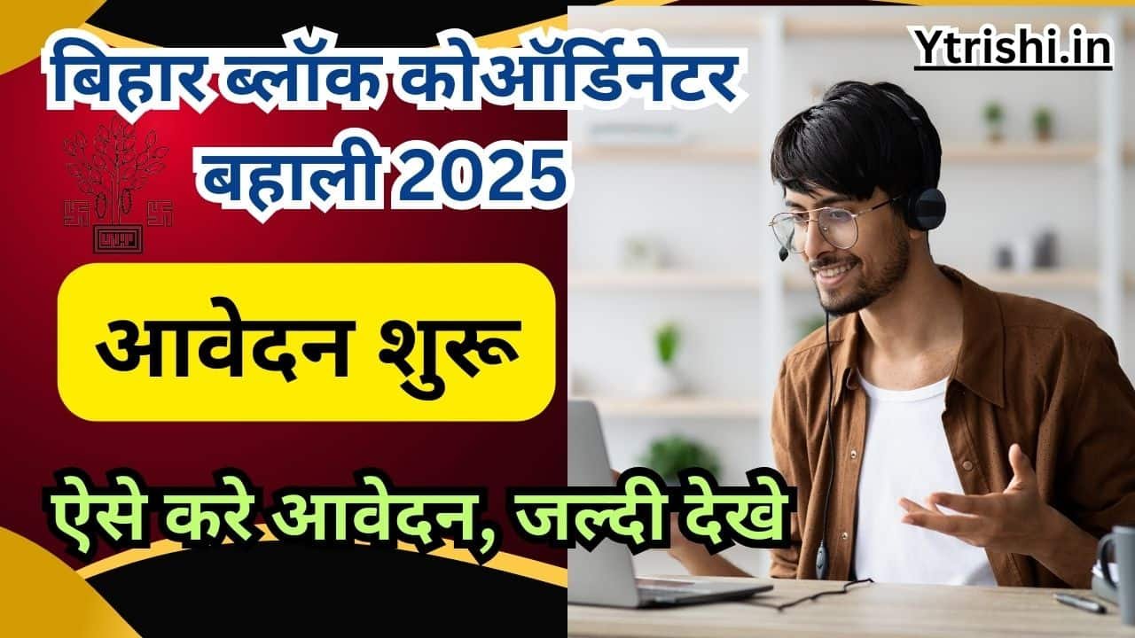 Bihar Block Coordinator Vacancy 2025