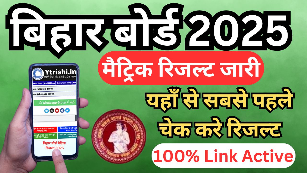 Bihar Board 10th Result 2025 Out