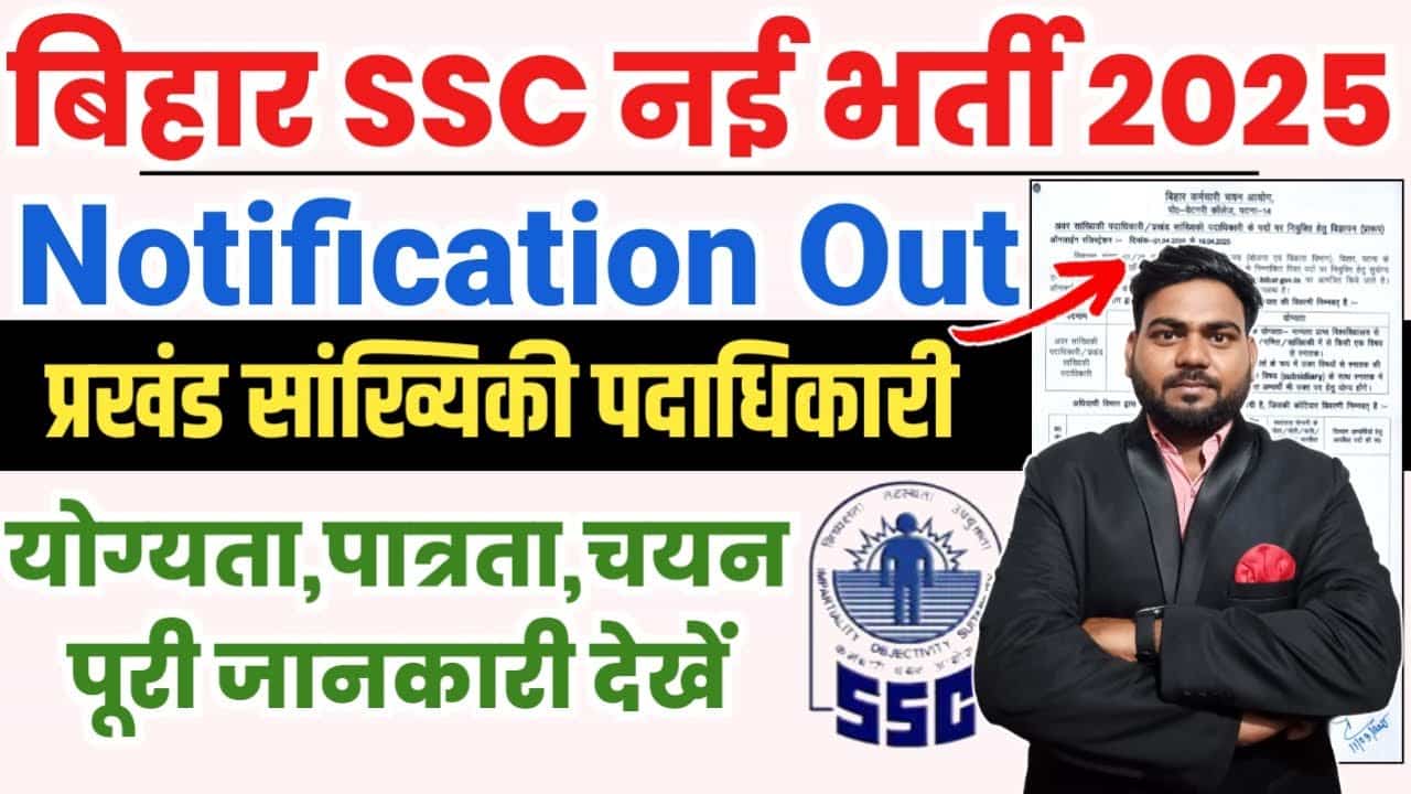 BSSC Block Statistical Officer Recruitment 2025