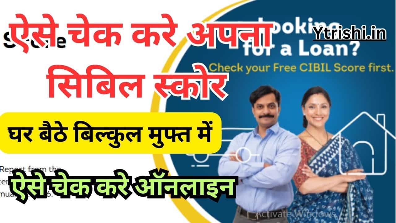 Free Cibil Score Check