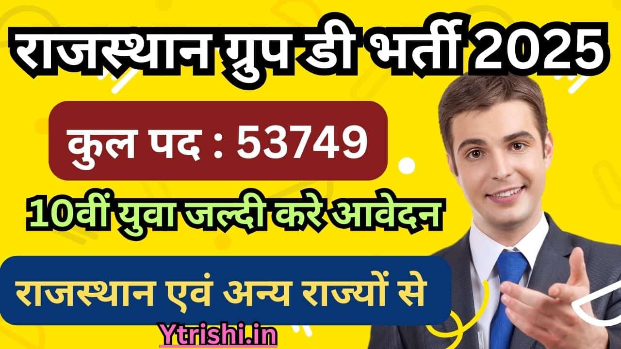 Rajasthan Group D Vacancy 2025