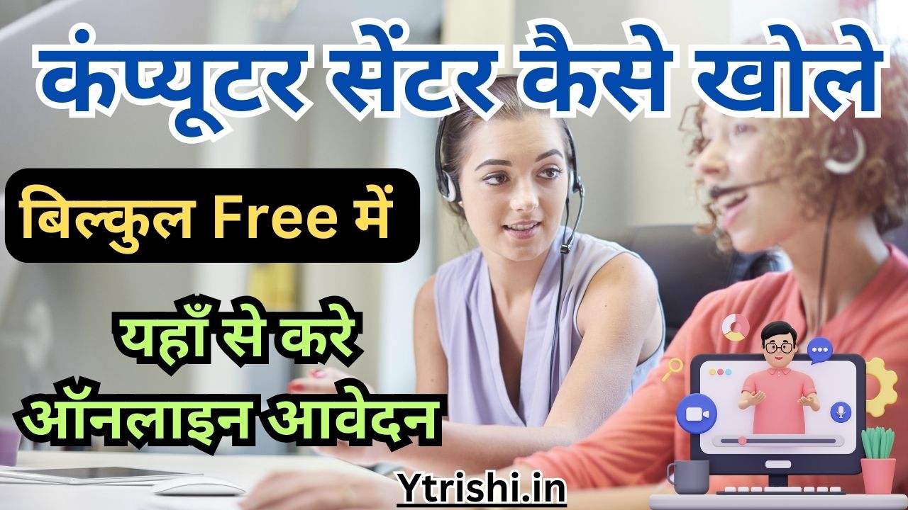 computer center free franchise