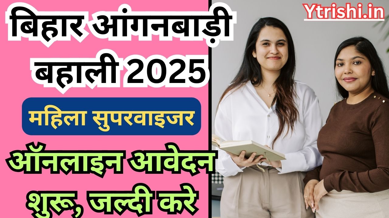Bihar Anganwadi Supervisor Vacancy 2025