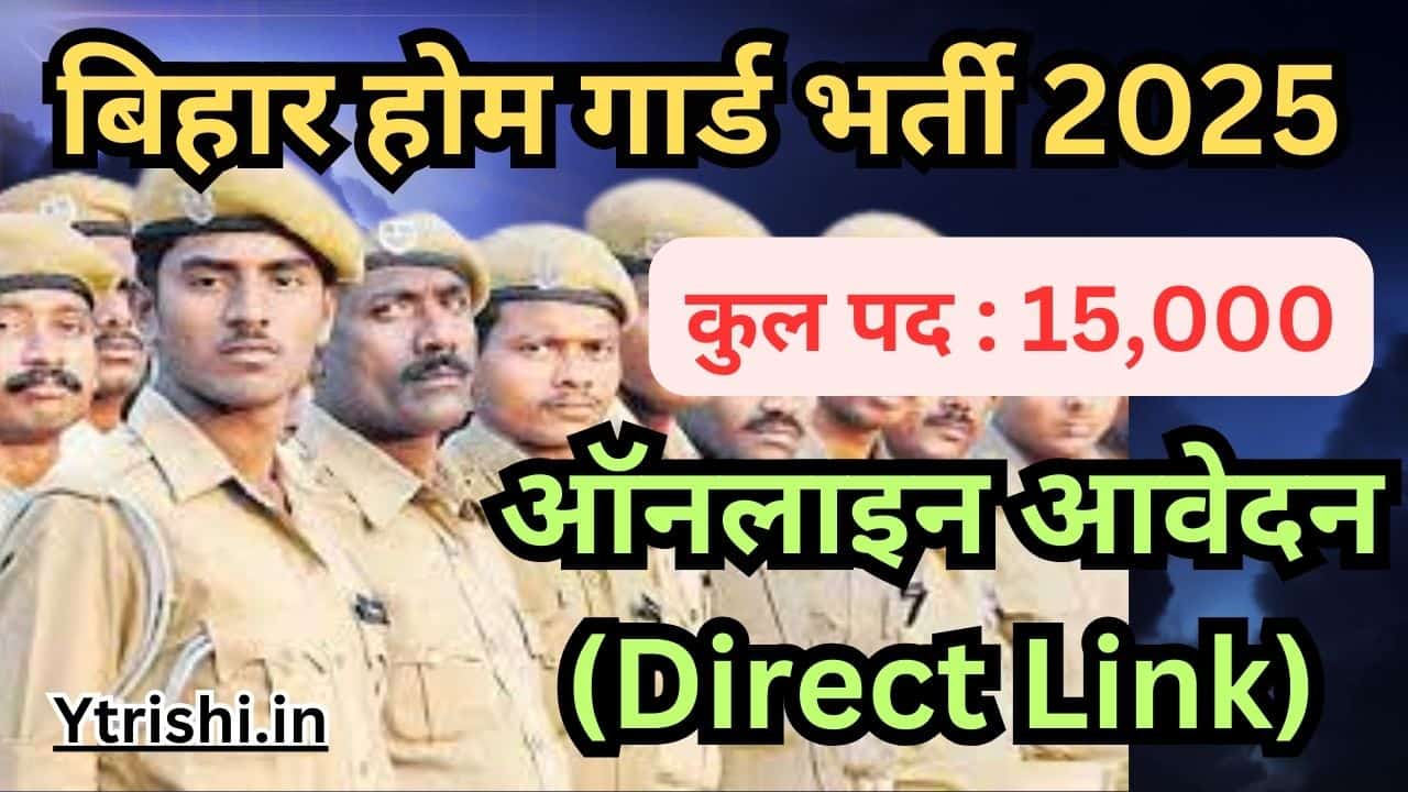 Bihar Home Guard Bharti 2025