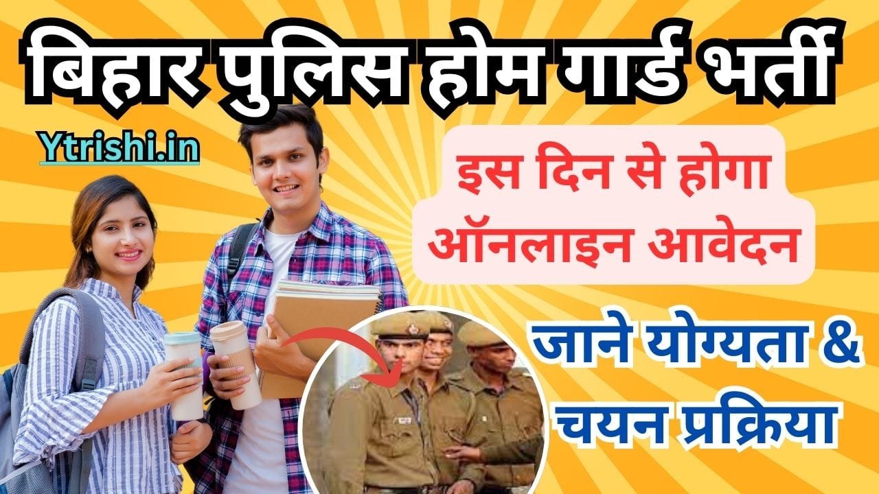 Bihar Police Home Guard Recruitment 2025
