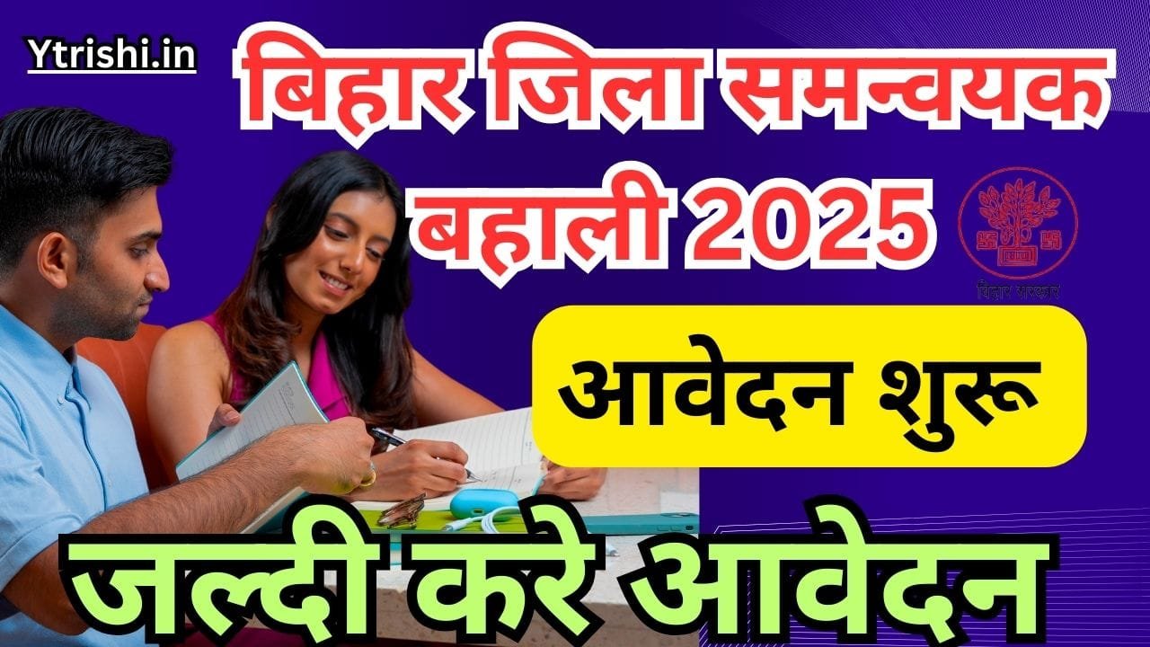 Bihar District Coordinator Vacancy 2025