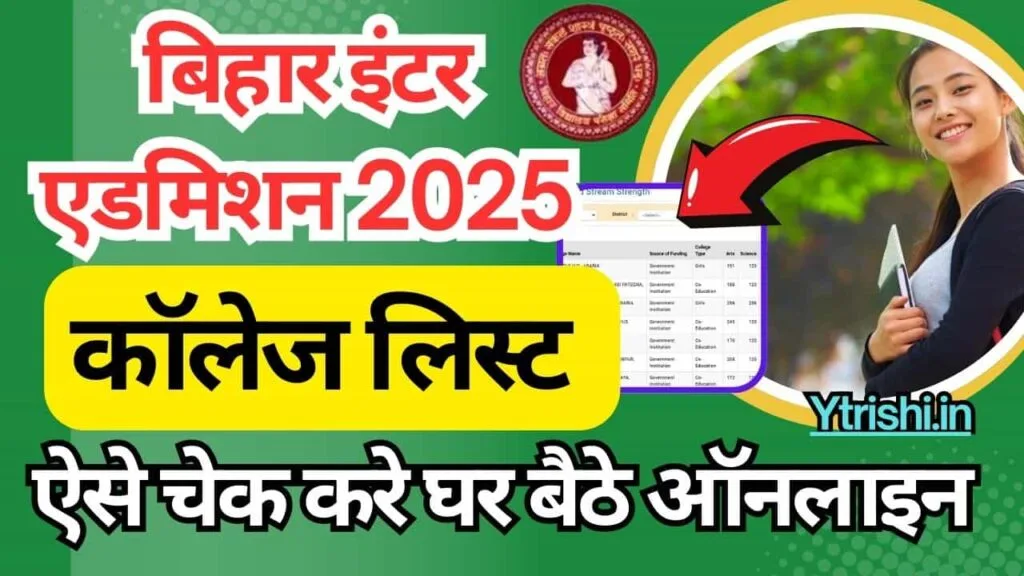 Bihar Inter Admission College List 2025 : Check District-Wise Colleges & Seats Bihar Inter Admission College List 2025